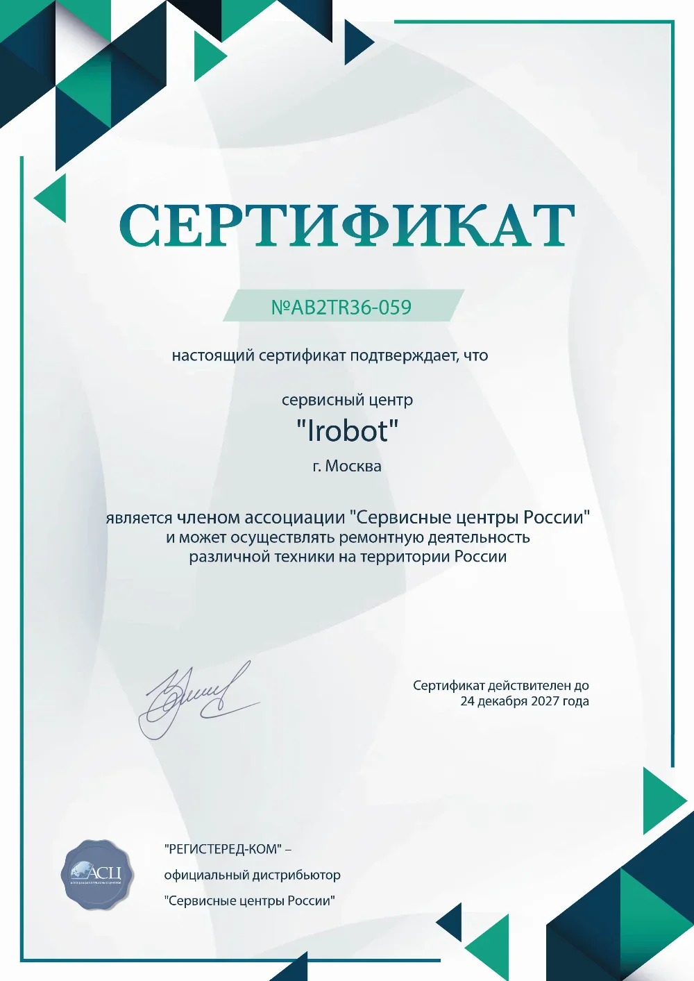 prm.fix-irobot.ru Сертификат квалификации сервисного центра по ремонту техники iRobot